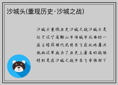 沙城头(重现历史·沙城之战) 沙城头(重现历史·沙城之战)
