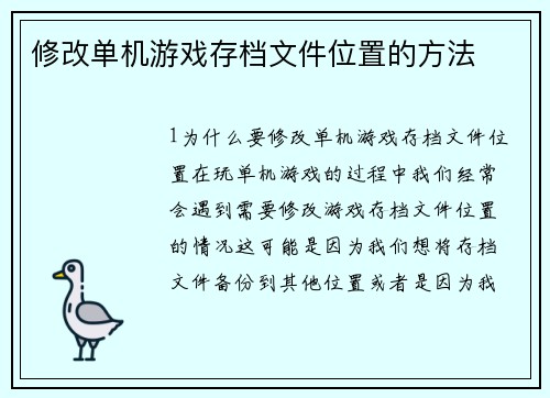 修改单机游戏存档文件位置的方法